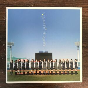 (B450)帯付 中古CD150円 乃木坂46 ハルジオンが咲く頃