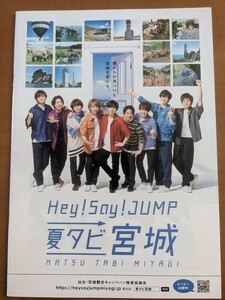 [送料無料]Hey!Say!JUMP キャンペーンカタログ(非売品)