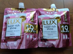 Lux スーパーリッチシャイン うねりケア シャンプー＆コンディショナー セット 詰替サイズの1.9個分