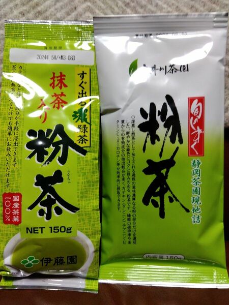 【お値下げ】粉茶 2種類 伊藤園と大井川茶園 合計300g