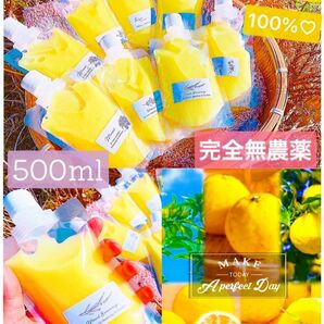 パウチ500ml×1袋 柚子酢柚子果汁100%農薬栽培期間中不使用しぼりたて