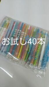 歯科医院専用歯ブラシ　お試し５種　40本