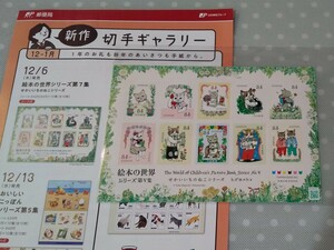 匿名発送 絵本の世界 シリーズ第7集 せかいいちのねこシリーズ ヒグチユウコ 切手シート 切手ギャラリー 猫 ねこ ネコ