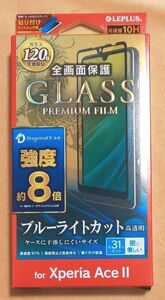 LEPLUS ガラスプレミアムフィルム ブルーライトカット for Xperia Ace Ⅱ 高硬度10H