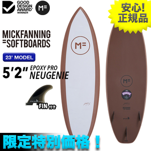 新素材＆数量限定！ MFソフトボード NEUGENIE EPOXYPRO ニュージニー 5’2” WAX要らず サーフィン 軽量EPSハイブリッド素材 FIN付