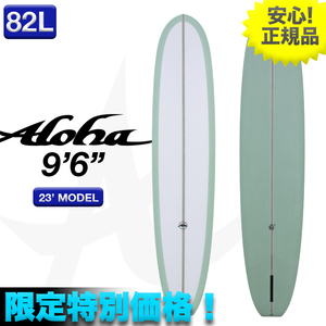 限定最安値！ALOHA アロハ サーフボード 9'6” 82.03L CHOPPEDLOG ミントカラー PVCP PU素材 ロング シングルフィン お洒落 新品 正規品