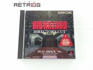 バイオハザードDC デュアルショックVer. PS1