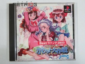 プリンセスメーカー　ポケット大作戦（廉価版） PS1