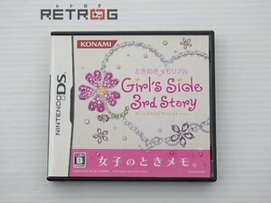 ときめきメモリアル Girl's Side 3rd Story ニンテンドーDS