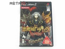 悪魔城ドラキュラ　闇の呪印 PS2_画像1