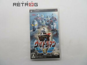 ウルトラマン ファイティングエボリューション ゼロ PSP