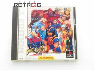 X-MEN VS ストリートファイターEXエディション PS1