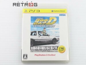 頭文字D エクストリームステージ（2011年ベスト版） PS3