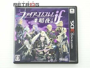 ファイアーエムブレムif 暗夜王国 ニンテンドー3DS