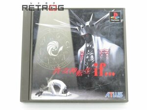 真・女神転生if... PS1