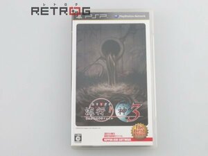 流行り神 3 警視庁怪異事件ファイル The Best Price PSP