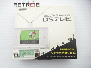 DSテレビ ニンテンドーDS