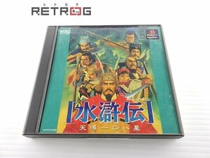 水滸伝・天導一〇八星 PS1