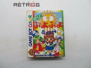 ぽけっとぷよぷよＳＵＮ（カラー対応） ゲームボーイ GB