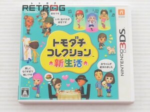 トモダチコレクション 新生活 ニンテンドー3DS