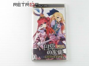 円卓の生徒 The Eternal Legend PSP