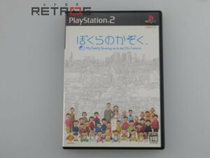 ぼくらのかぞく PS2