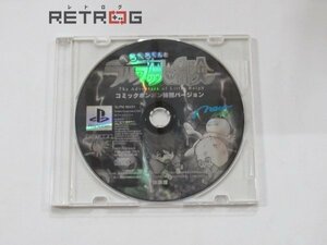 ちっぽけラルフの大冒険　体験版 PS1