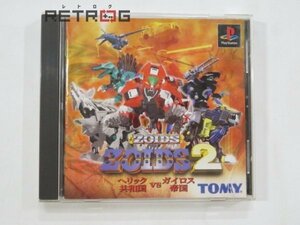 ＺＯＩＤＳ2　ヘリック共和国ＶＳガイロス帝国 PS1