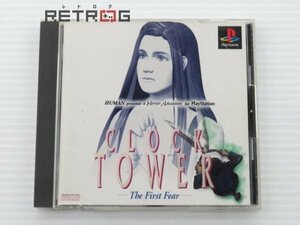 クロックタワー・ザ・ファースト・フィアー PS1