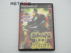 信長の野望 革新 with パワーアップキット 廉価版 PS2