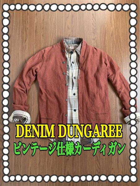 DENIM DUNGAREE old vintage 仕様 デニムダンガリー コットン カーディガン ステンシル 猫目ボタン 