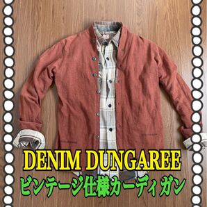 DENIM DUNGAREE old vintage 仕様 デニムダンガリー コットン カーディガン ステンシル 猫目ボタン DD