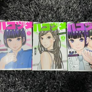 漫画　ハコヅメ　1〜3巻