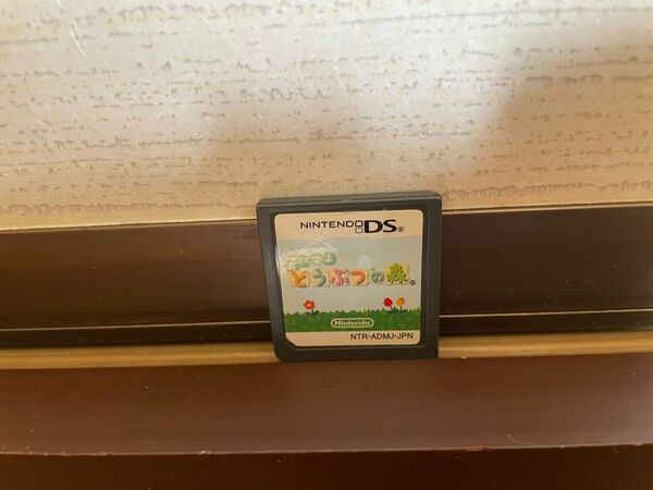 おいでよどうぶつの森 ソフトのみ DS ソフト ニンテンドー