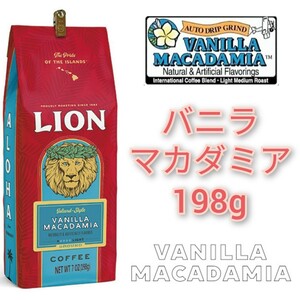 ライオンコーヒー バニラマカダミア 198g フレーバーコーヒー Lion coffee ハワイ