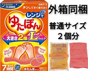 レンジでゆたぽん Lサイズ ぽかぽか快適睡眠 温かさ7時間 くりかえし使える 白元アース あったか エコ