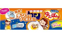 レンジでゆたぽん Lサイズ ぽかぽか快適睡眠 温かさ7時間 くりかえし使える 白元アース あったか エコ_画像5