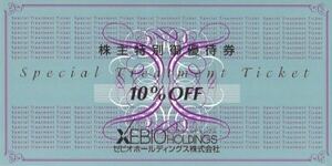 【バラ売り可】ゼビオ　 株主優待 　10％割引券　3枚　　23年12月迄