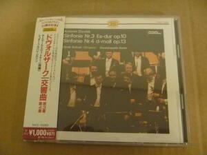 　ドヴォルザーク　|　交響曲第3番 第4番　|　オトマール・スウィトナー指揮シュターツカペレ・ベルリン　[1978/1980年]　⑯