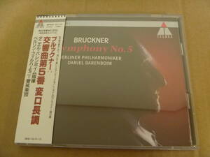 　ブルックナー　:　交響曲第5番　バレンボイム　[1991年]　⑰