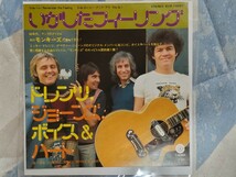 即決★【EP】元「ザ・モンキーズ」THE MONKEES ドレンツ・ジョーンズ・ボイス&ハート”いかしたフィーリング／ユー・アンド・アイ“ 日本盤_画像1