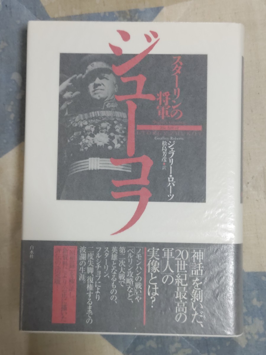 2025年最新】Yahoo!オークション -大祖国戦争の中古品・新品・未 2025年最新】Yahoo!オークション -大祖国戦争の中古品・新品・未