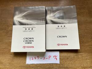 【200クラウン/クラウンハイブリッド　CROWN　CROWN HYBRID】取扱説明書　トヨタ TOYOTA ★全国送料無料★