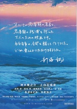 新海 誠　監督映画『君の名は。』スペシャルガイドブック/TAKE FREE USED　美品_画像2
