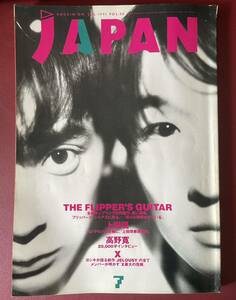 雑誌★ROCKIN’ON JAPAN～1991年7月号 Vol.50★フリッパーズギター/FLIPPER'S GUITAR/小山田圭吾/小沢健二/CORNELIUS/X JAPAN/HIDE/TAIJI