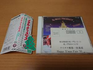 スラッシュメタル　V.A. メタル　クリスマス/Xマス　プロジェクト　1991年　国内正規品