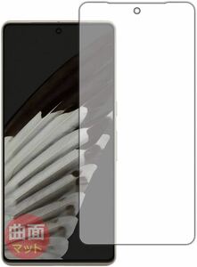2309149☆ PDA工房 Google Pixel 7 Pro対応 Flexible Shield Matte[反射低減] 保護 フィルム [画面用] [指紋認証対応] 曲面対応 日本製
