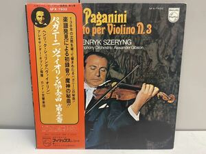 ●ヘンリック・シェリング/A・ギブソン指揮/ロンドン交響楽団「パガニーニ：ヴァイオリン協奏曲第3番」LP(アナログ盤)