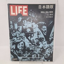 Y20231218　LIFE　雑誌　ビンテージ　日本語版　ビートルズ　コカ・コーラ　レブロン　ペプシ_画像1