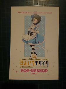 きんいろモザイクThank you!! 特典 ポストカード 大宮忍 超きんいろモザイク展 なんばマルイ 有楽町マルイ きんモザ